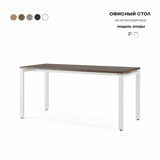 Стол офисный Kobor P-160/70 white/charlston