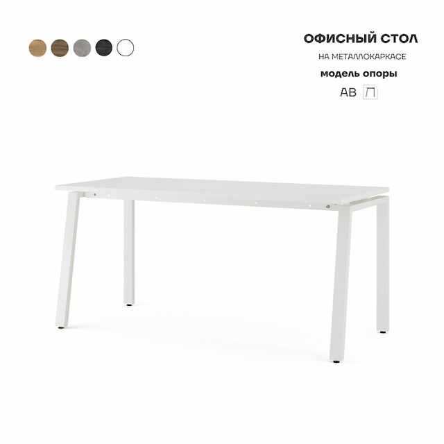Стол офисный Kobor AB-120/70 white/premium